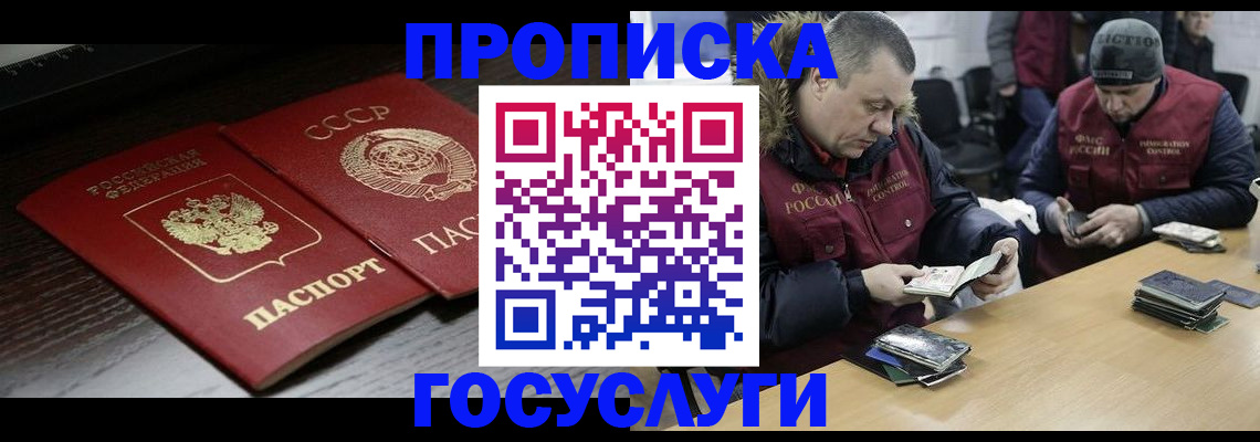 временная прописка в Ртищево